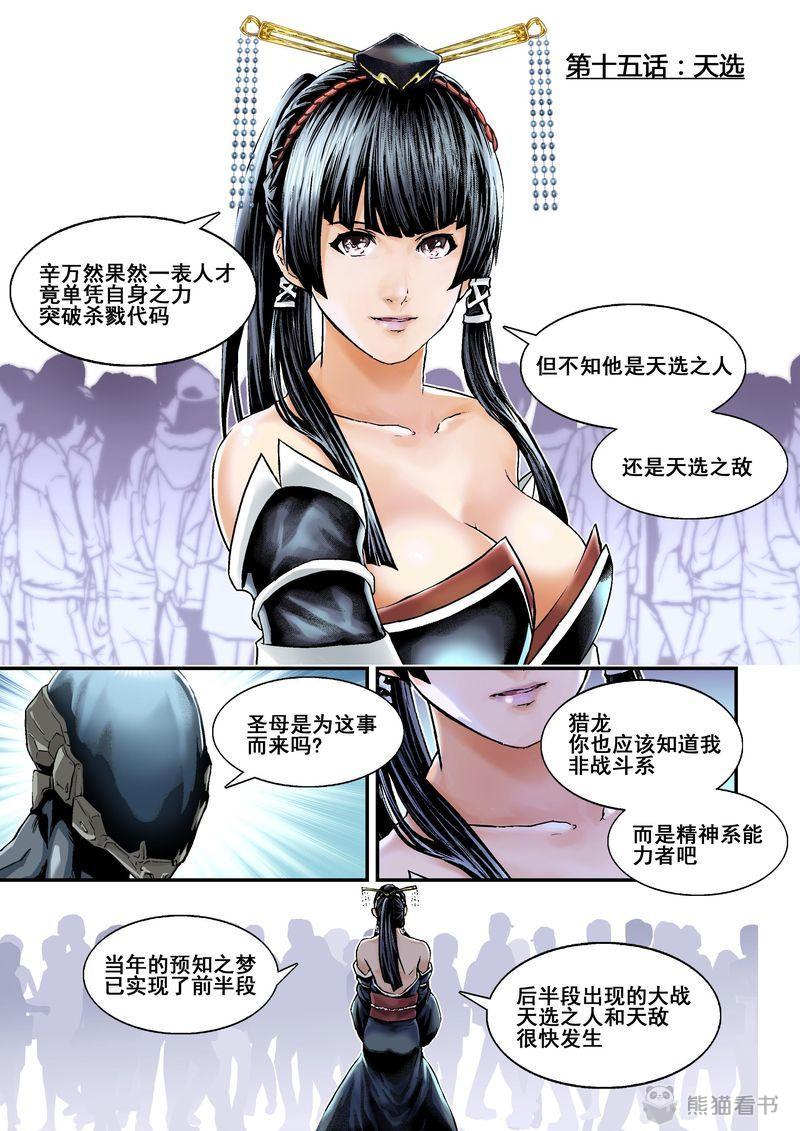 《杀戮危机》漫画最新章节第29章：15上 天选免费下拉式在线观看章节第【7】张图片