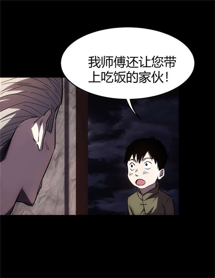 《苍山脚下兰若寺》漫画最新章节第1章：灰仙儿（上）免费下拉式在线观看章节第【20】张图片