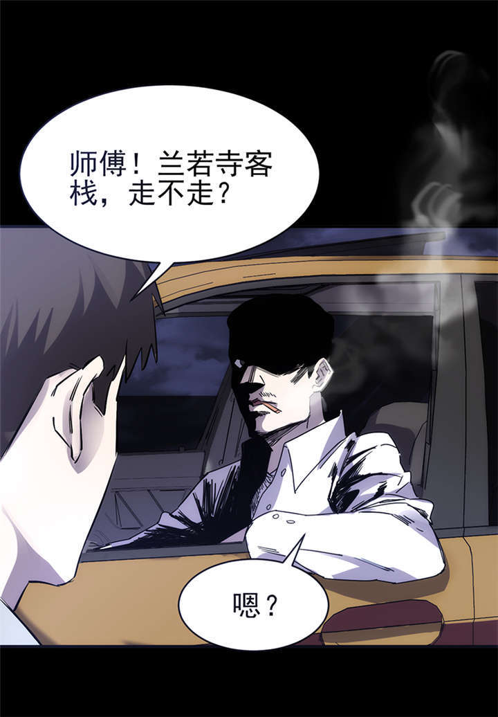 《苍山脚下兰若寺》漫画最新章节第1章：灰仙儿（上）免费下拉式在线观看章节第【64】张图片