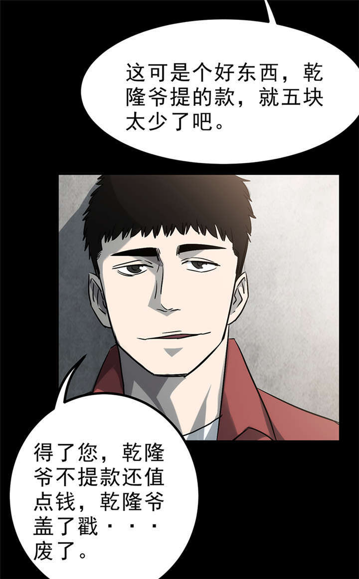 《苍山脚下兰若寺》漫画最新章节第3章：赤珠（上）免费下拉式在线观看章节第【45】张图片