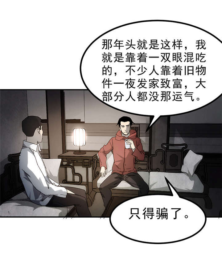 《苍山脚下兰若寺》漫画最新章节第3章：赤珠（上）免费下拉式在线观看章节第【41】张图片