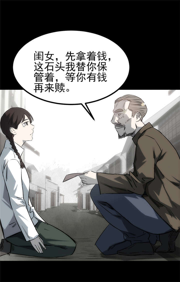 《苍山脚下兰若寺》漫画最新章节第3章：赤珠（上）免费下拉式在线观看章节第【28】张图片