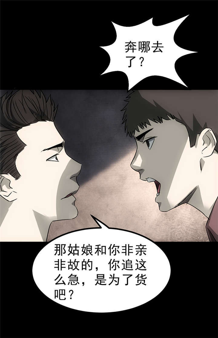 《苍山脚下兰若寺》漫画最新章节第4章：赤珠（下）免费下拉式在线观看章节第【76】张图片