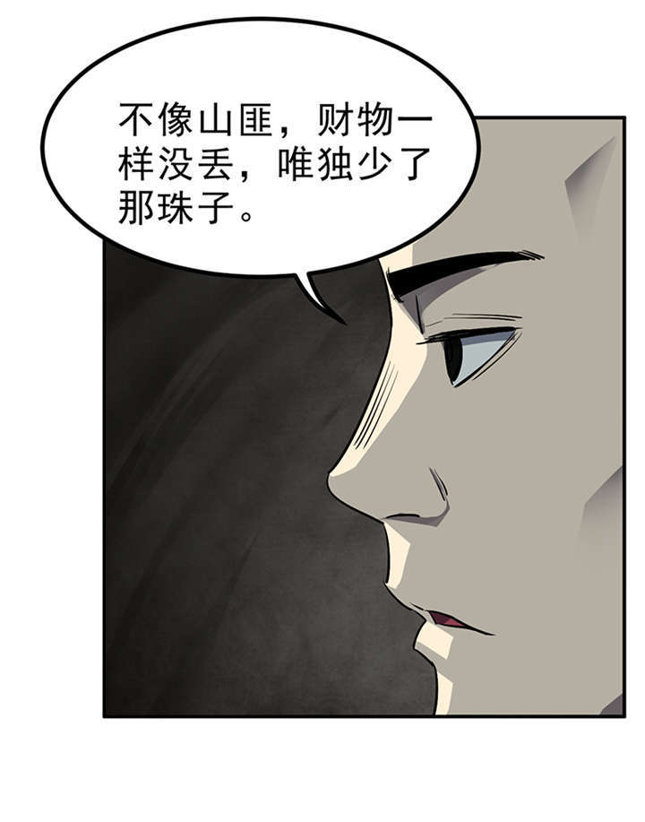 《苍山脚下兰若寺》漫画最新章节第4章：赤珠（下）免费下拉式在线观看章节第【9】张图片