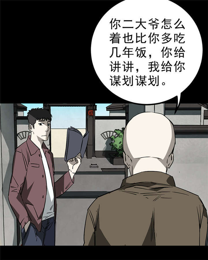 《苍山脚下兰若寺》漫画最新章节第4章：赤珠（下）免费下拉式在线观看章节第【62】张图片