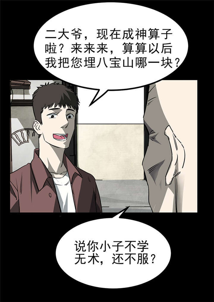 《苍山脚下兰若寺》漫画最新章节第4章：赤珠（下）免费下拉式在线观看章节第【57】张图片