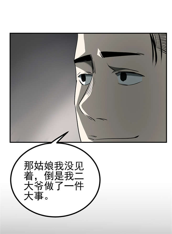 《苍山脚下兰若寺》漫画最新章节第4章：赤珠（下）免费下拉式在线观看章节第【67】张图片