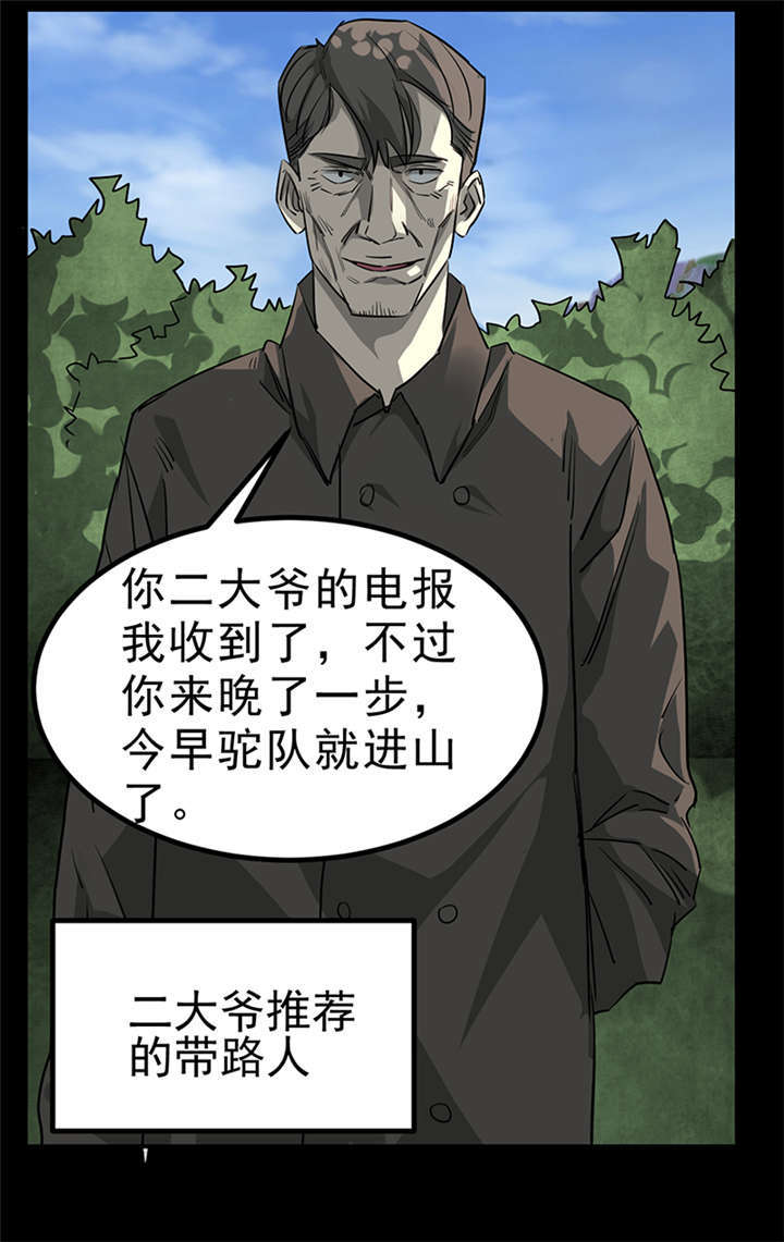 《苍山脚下兰若寺》漫画最新章节第4章：赤珠（下）免费下拉式在线观看章节第【41】张图片