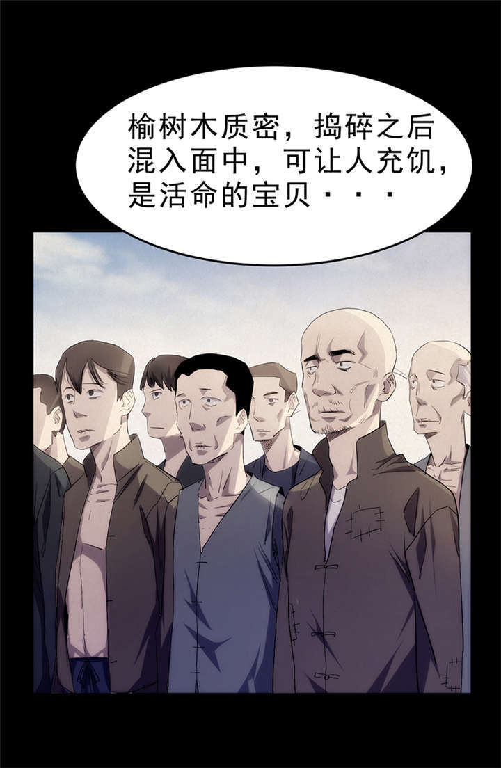 《苍山脚下兰若寺》漫画最新章节第5章：饥荒（上）免费下拉式在线观看章节第【4】张图片