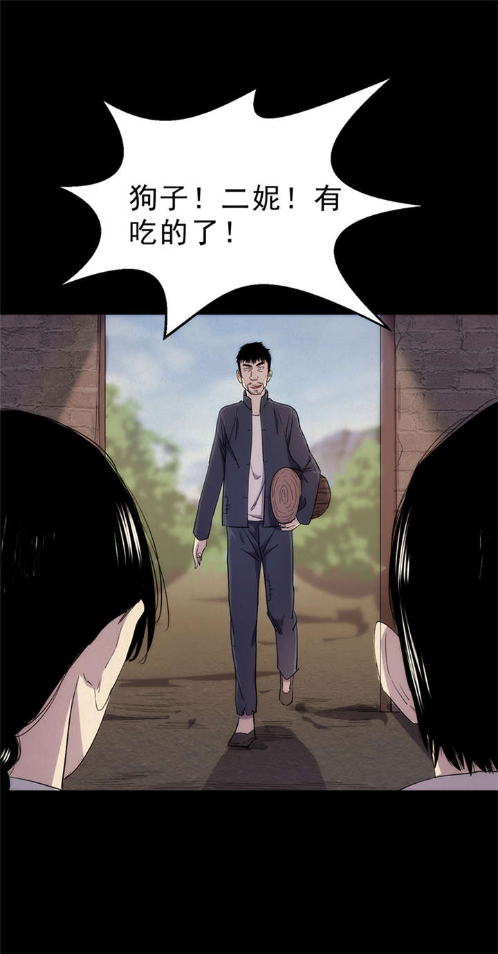 《苍山脚下兰若寺》漫画最新章节第6章：饥荒（中）免费下拉式在线观看章节第【19】张图片