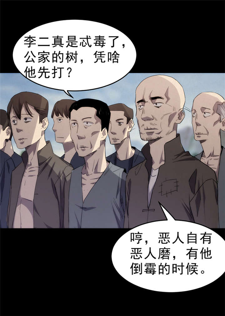 《苍山脚下兰若寺》漫画最新章节第6章：饥荒（中）免费下拉式在线观看章节第【23】张图片