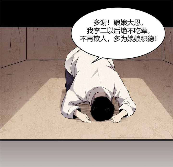 《苍山脚下兰若寺》漫画最新章节第7章：饥荒（下）免费下拉式在线观看章节第【7】张图片