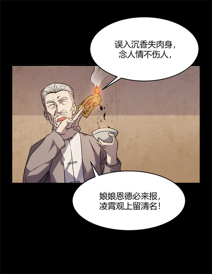 《苍山脚下兰若寺》漫画最新章节第7章：饥荒（下）免费下拉式在线观看章节第【19】张图片