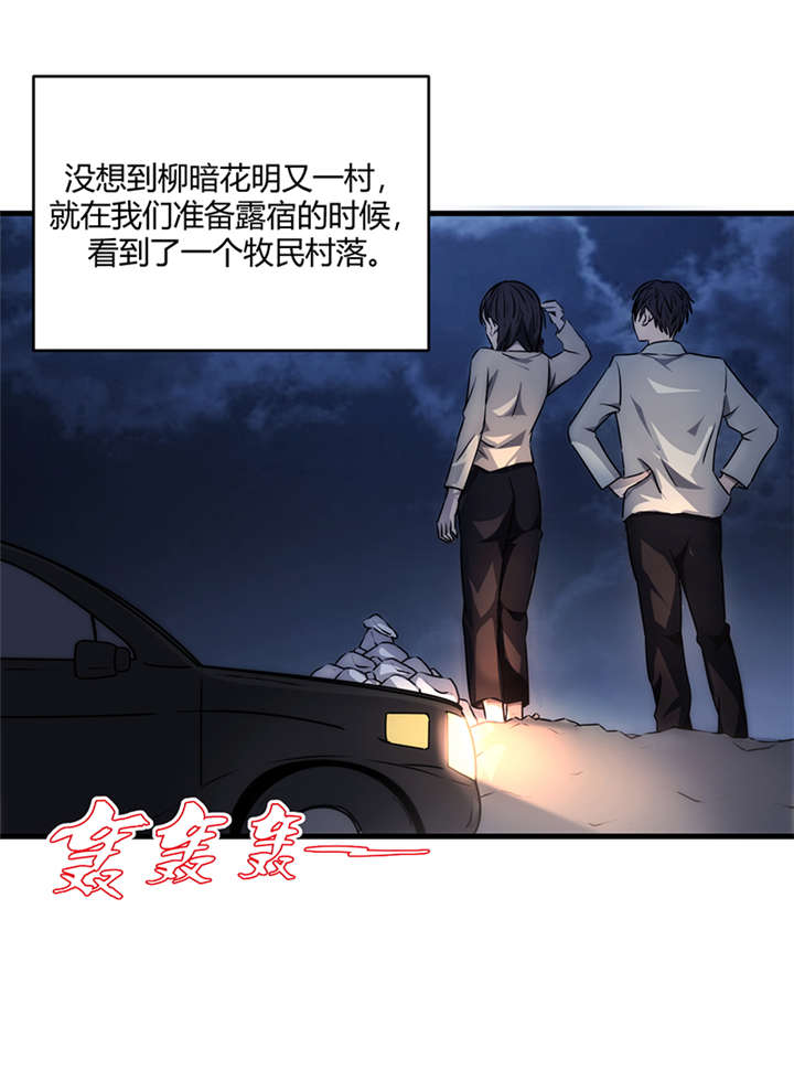 《苍山脚下兰若寺》漫画最新章节第8章：天葬（上）免费下拉式在线观看章节第【43】张图片