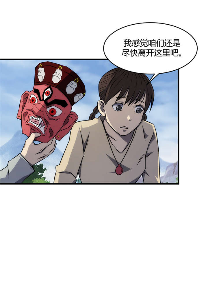 《苍山脚下兰若寺》漫画最新章节第8章：天葬（上）免费下拉式在线观看章节第【15】张图片