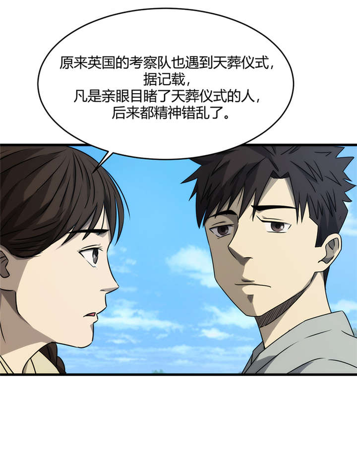 《苍山脚下兰若寺》漫画最新章节第9章：天葬（下）免费下拉式在线观看章节第【6】张图片