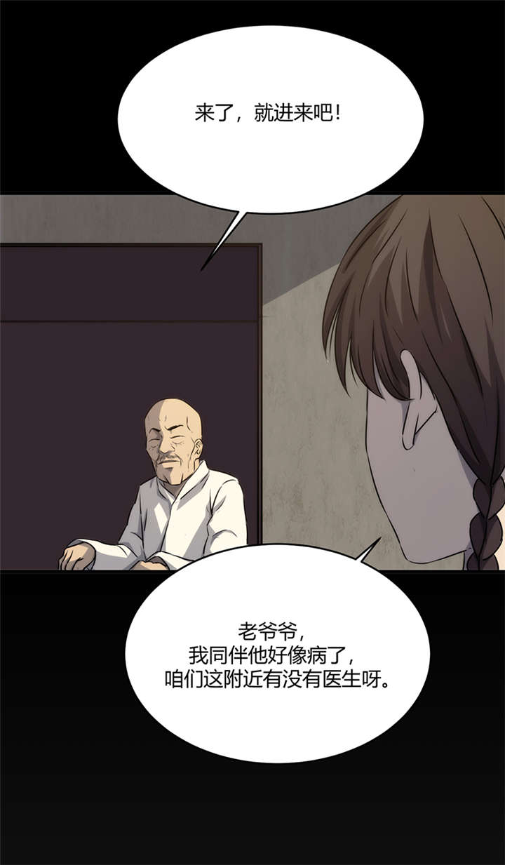 《苍山脚下兰若寺》漫画最新章节第9章：天葬（下）免费下拉式在线观看章节第【32】张图片