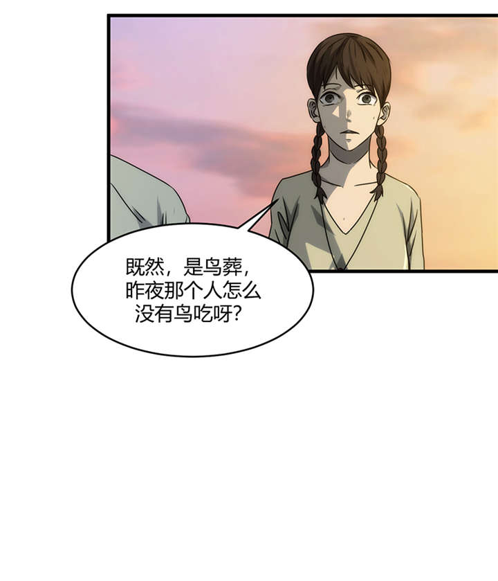 《苍山脚下兰若寺》漫画最新章节第9章：天葬（下）免费下拉式在线观看章节第【13】张图片