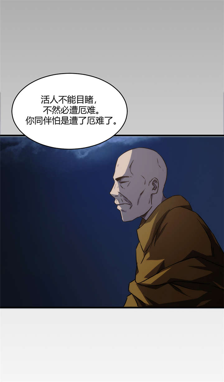 《苍山脚下兰若寺》漫画最新章节第9章：天葬（下）免费下拉式在线观看章节第【29】张图片