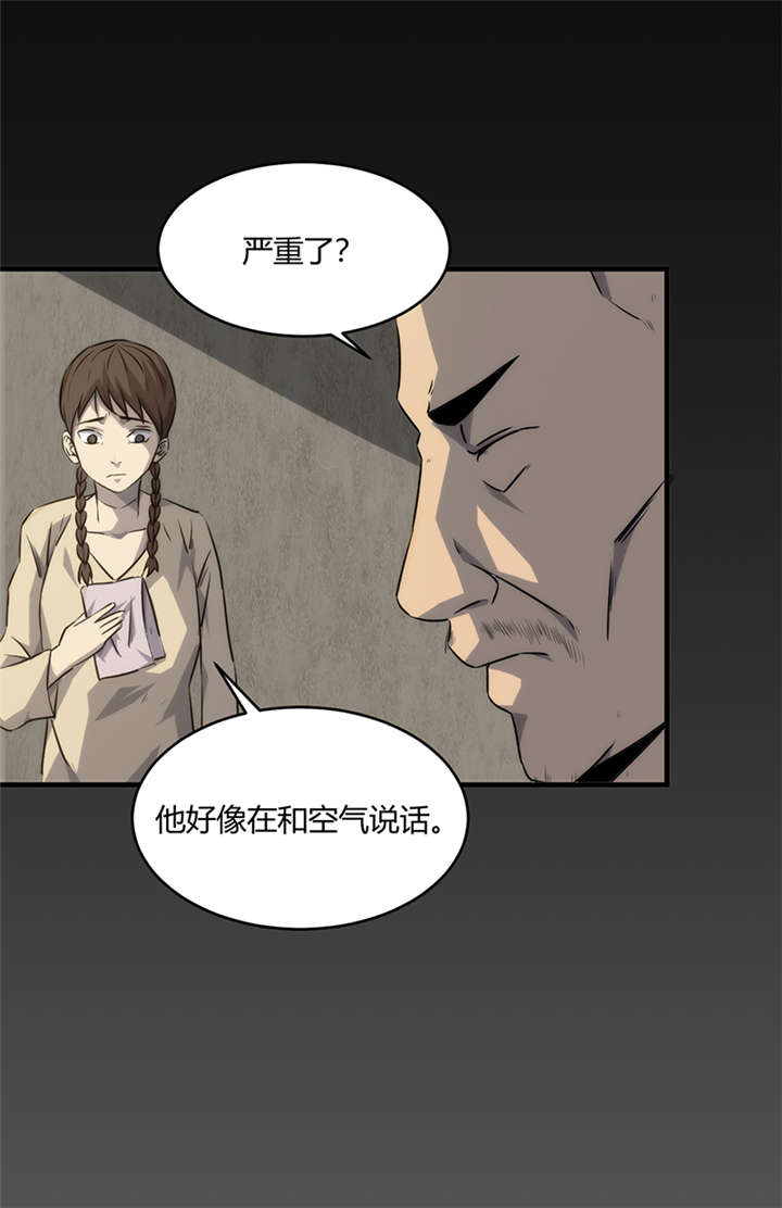 《苍山脚下兰若寺》漫画最新章节第9章：天葬（下）免费下拉式在线观看章节第【31】张图片