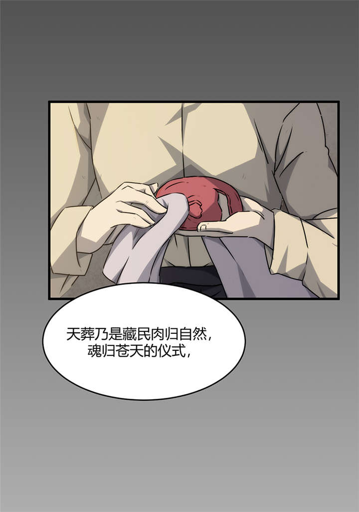 《苍山脚下兰若寺》漫画最新章节第9章：天葬（下）免费下拉式在线观看章节第【30】张图片