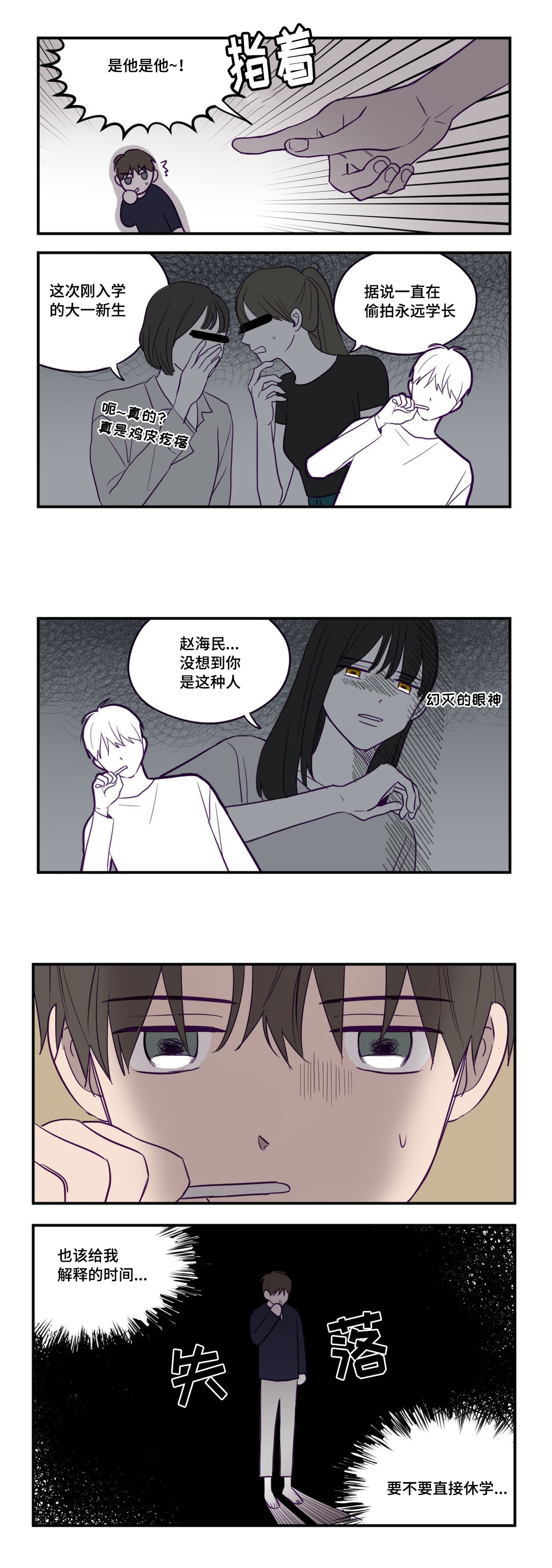 《秘密照片》漫画最新章节第2章：被发现了免费下拉式在线观看章节第【5】张图片