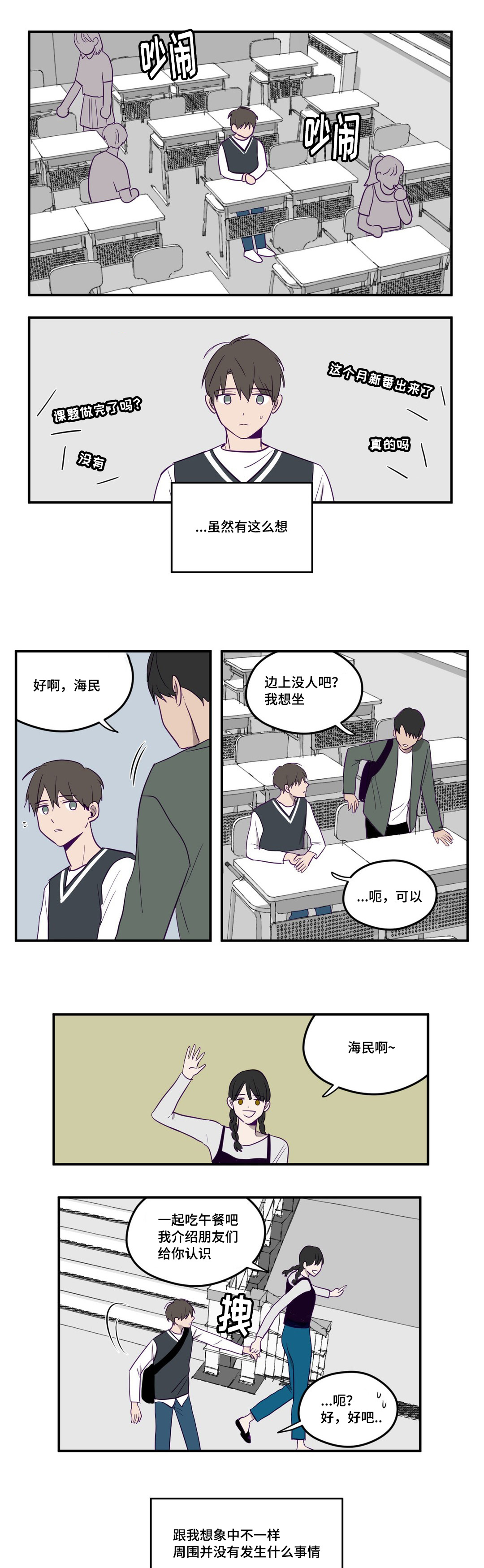 《秘密照片》漫画最新章节第2章：被发现了免费下拉式在线观看章节第【4】张图片