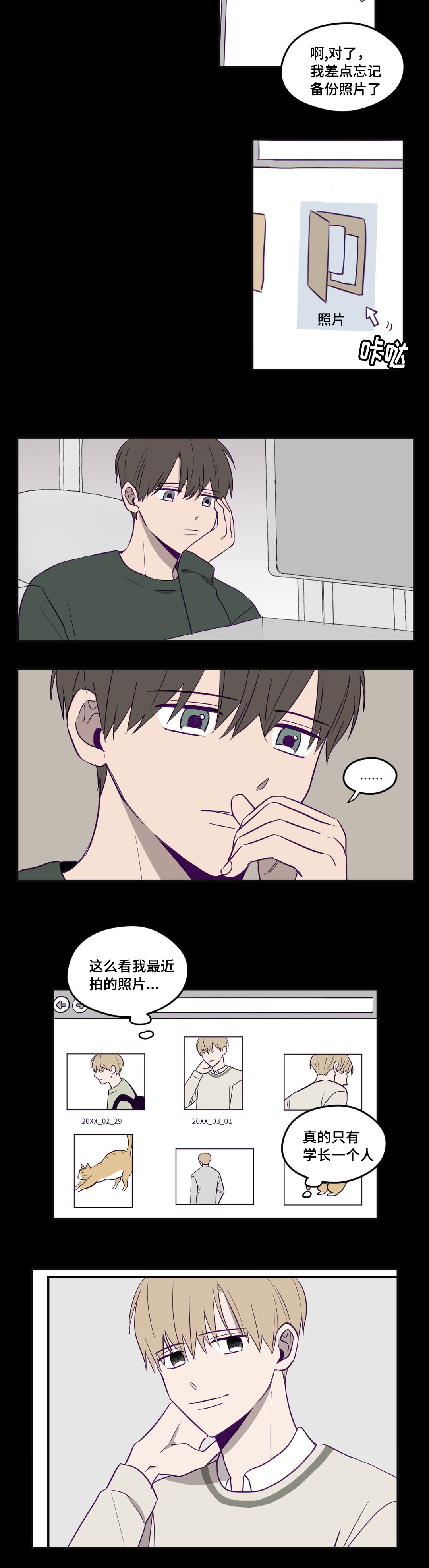 《秘密照片》漫画最新章节第4章：学长的家免费下拉式在线观看章节第【9】张图片