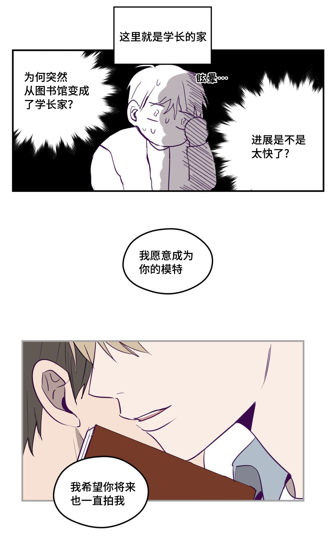 《秘密照片》漫画最新章节第4章：学长的家免费下拉式在线观看章节第【1】张图片