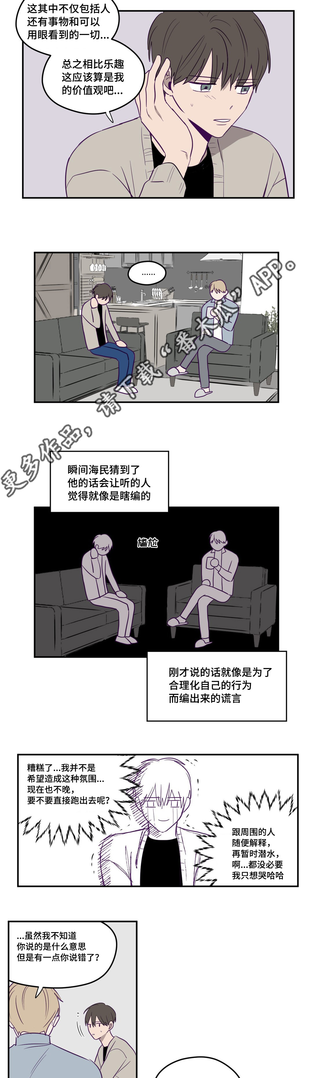 《秘密照片》漫画最新章节第5章：实话实说免费下拉式在线观看章节第【8】张图片