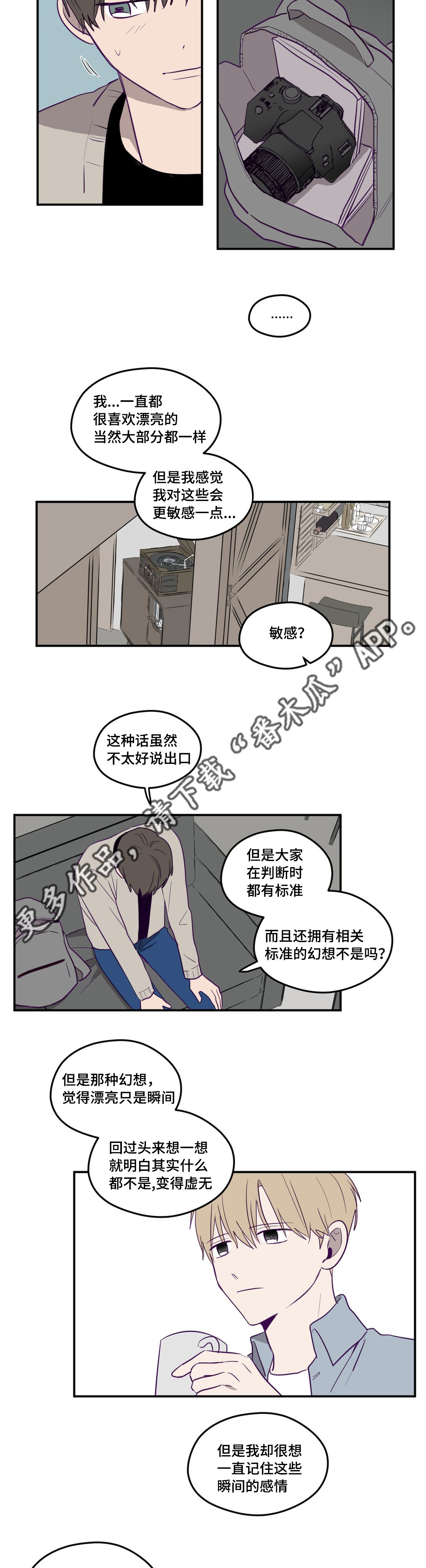 《秘密照片》漫画最新章节第5章：实话实说免费下拉式在线观看章节第【9】张图片