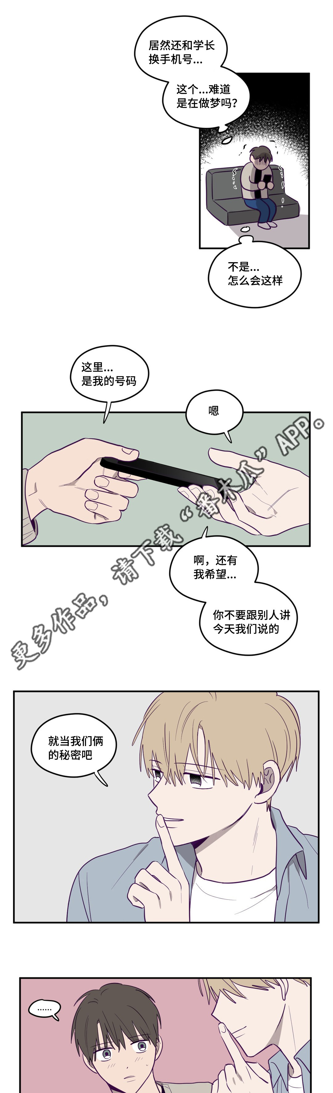 《秘密照片》漫画最新章节第6章：不是做梦免费下拉式在线观看章节第【5】张图片