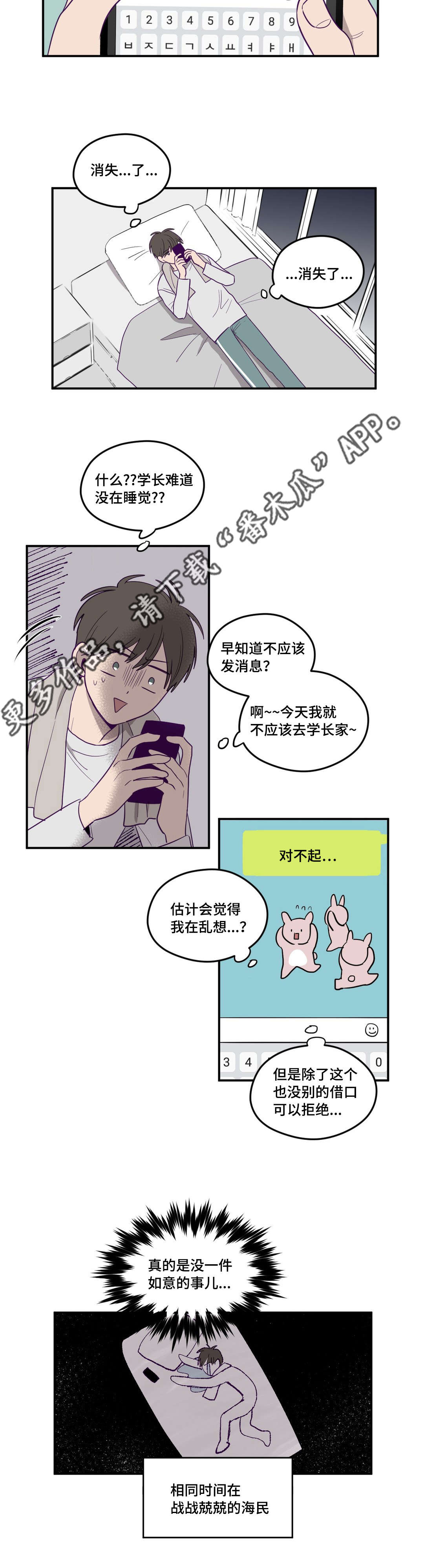 《秘密照片》漫画最新章节第7章：梦到学长免费下拉式在线观看章节第【7】张图片