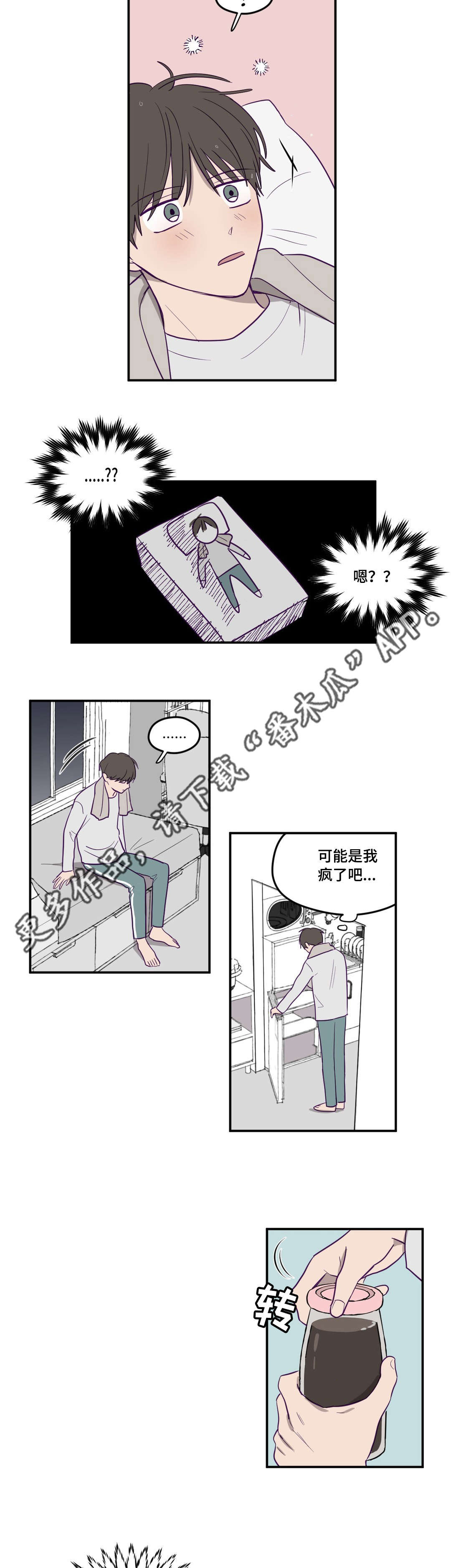 《秘密照片》漫画最新章节第7章：梦到学长免费下拉式在线观看章节第【11】张图片