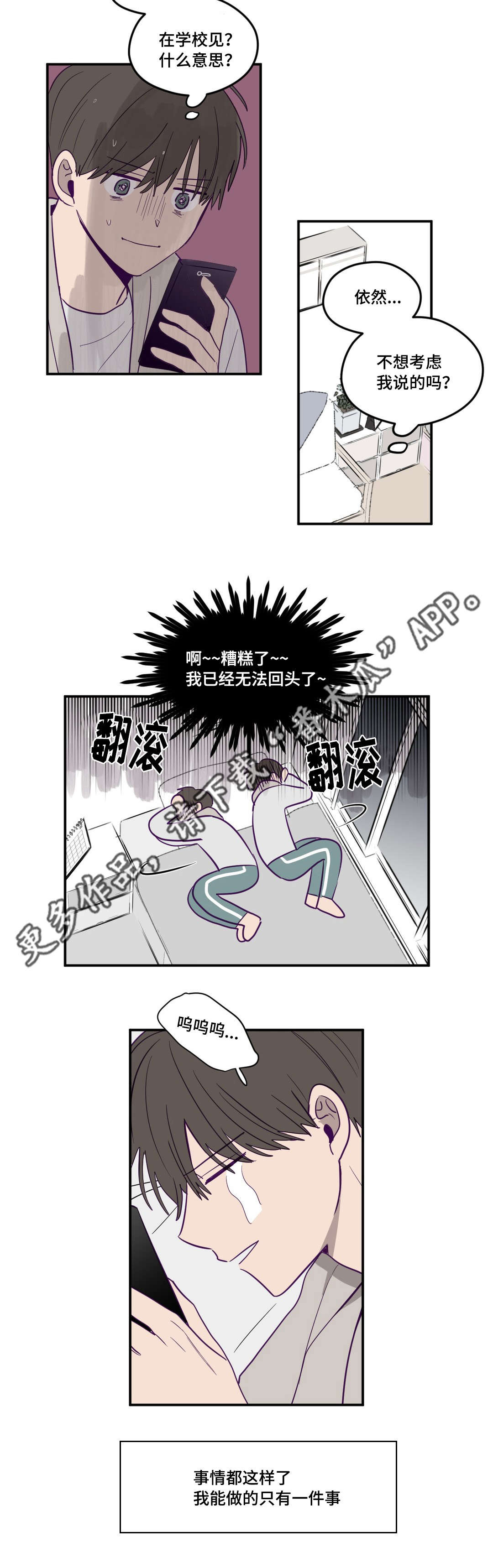 《秘密照片》漫画最新章节第7章：梦到学长免费下拉式在线观看章节第【4】张图片