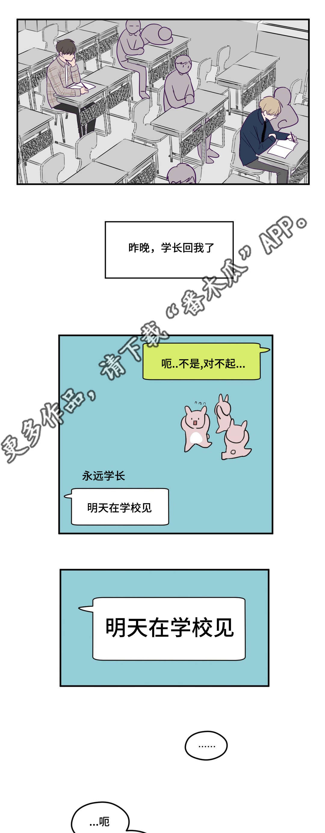 《秘密照片》漫画最新章节第7章：梦到学长免费下拉式在线观看章节第【5】张图片