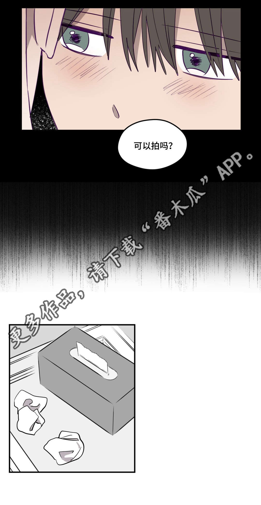 《秘密照片》漫画最新章节第8章：奇怪想法免费下拉式在线观看章节第【4】张图片