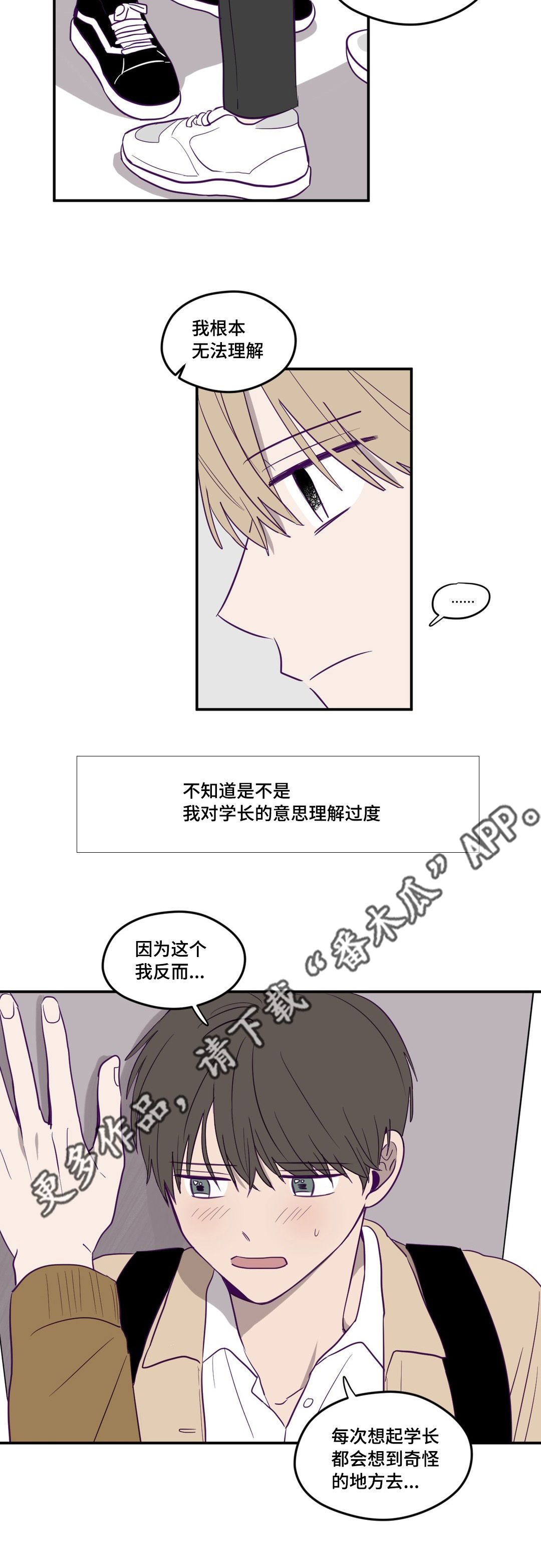 《秘密照片》漫画最新章节第9章：无法理解免费下拉式在线观看章节第【1】张图片