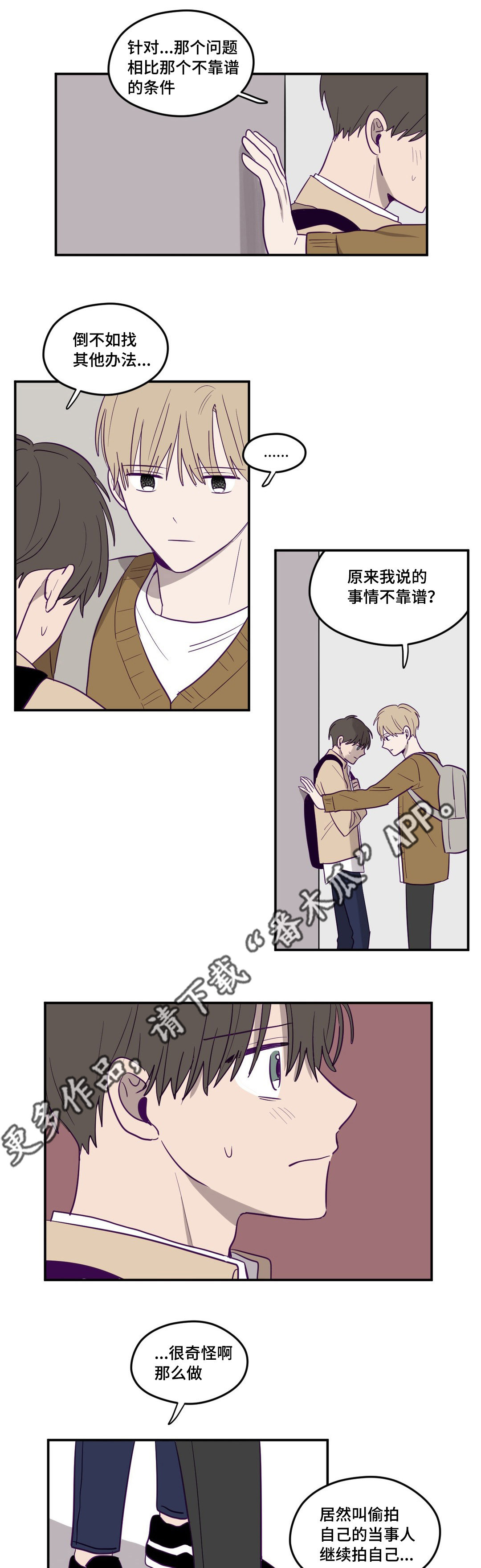 《秘密照片》漫画最新章节第9章：无法理解免费下拉式在线观看章节第【2】张图片