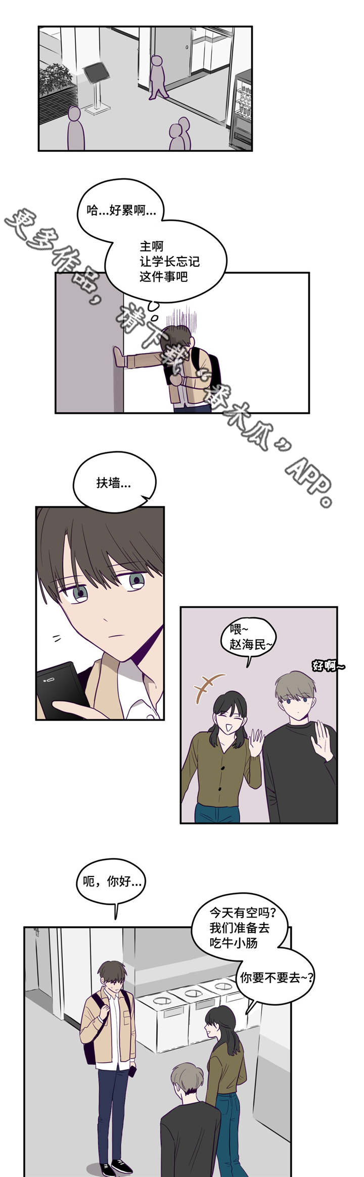 《秘密照片》漫画最新章节第11章：我先走了免费下拉式在线观看章节第【11】张图片