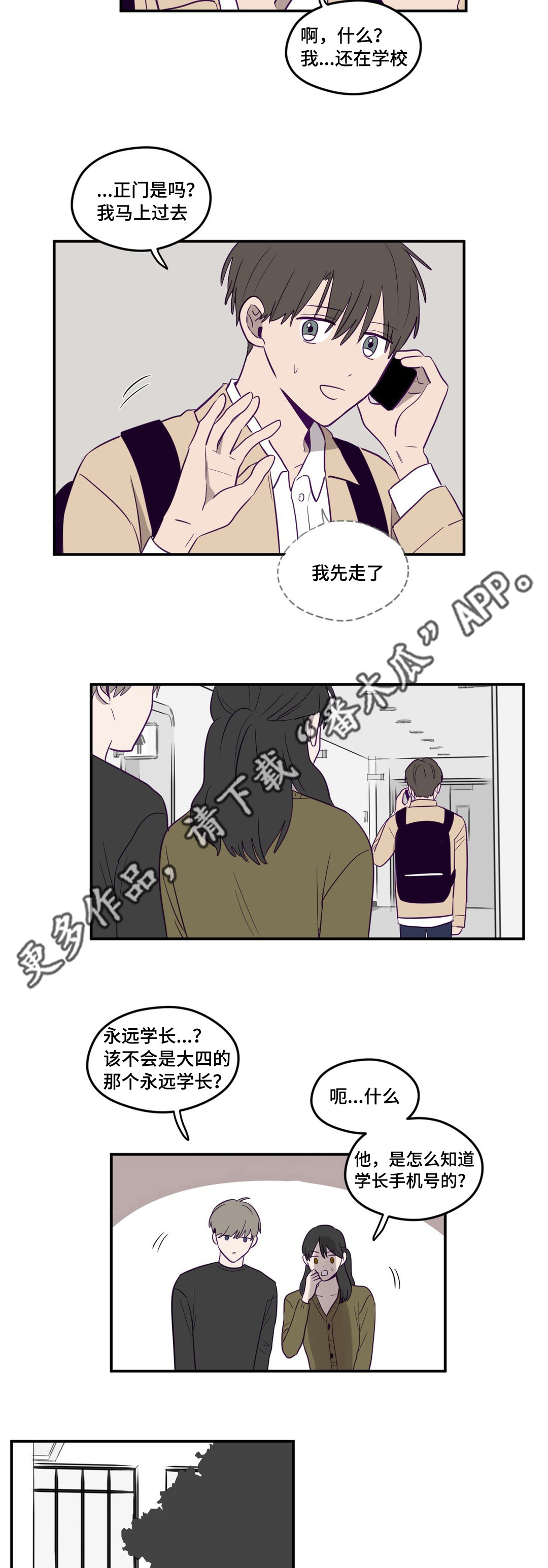 《秘密照片》漫画最新章节第11章：我先走了免费下拉式在线观看章节第【8】张图片