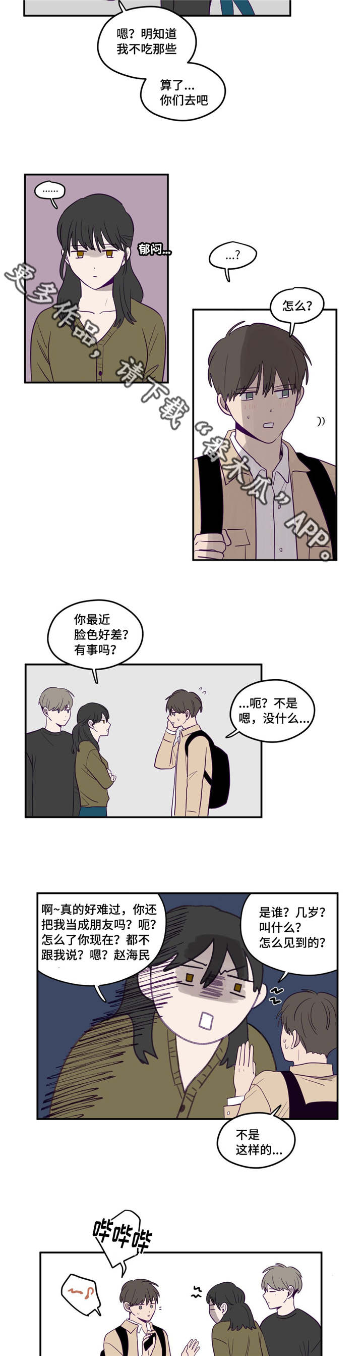 《秘密照片》漫画最新章节第11章：我先走了免费下拉式在线观看章节第【10】张图片