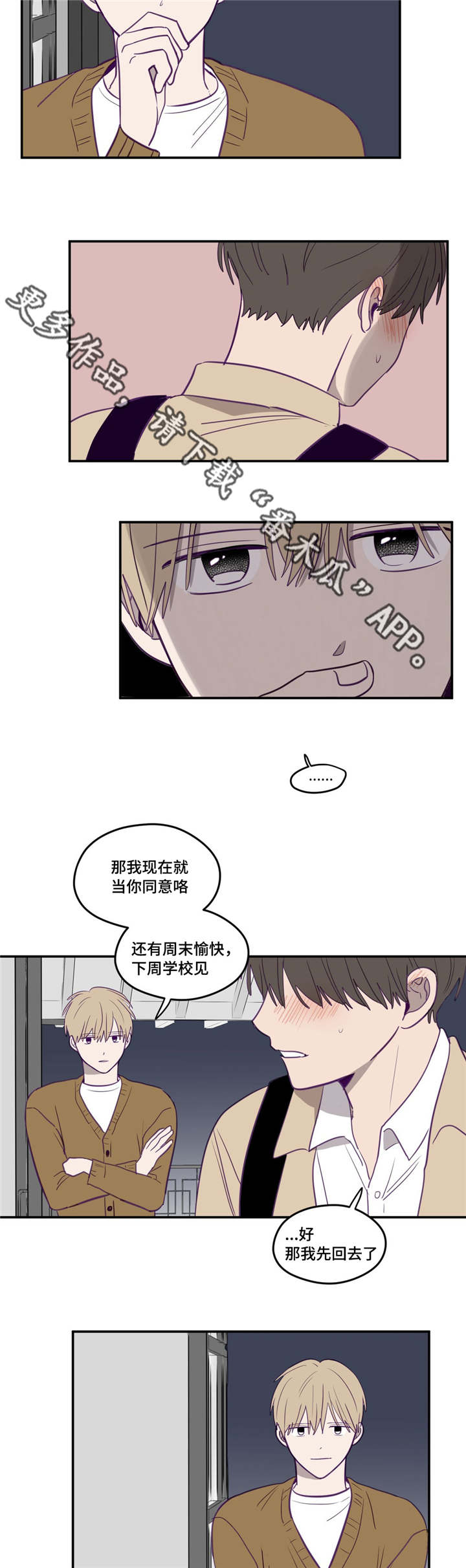 《秘密照片》漫画最新章节第14章：到此为止免费下拉式在线观看章节第【6】张图片