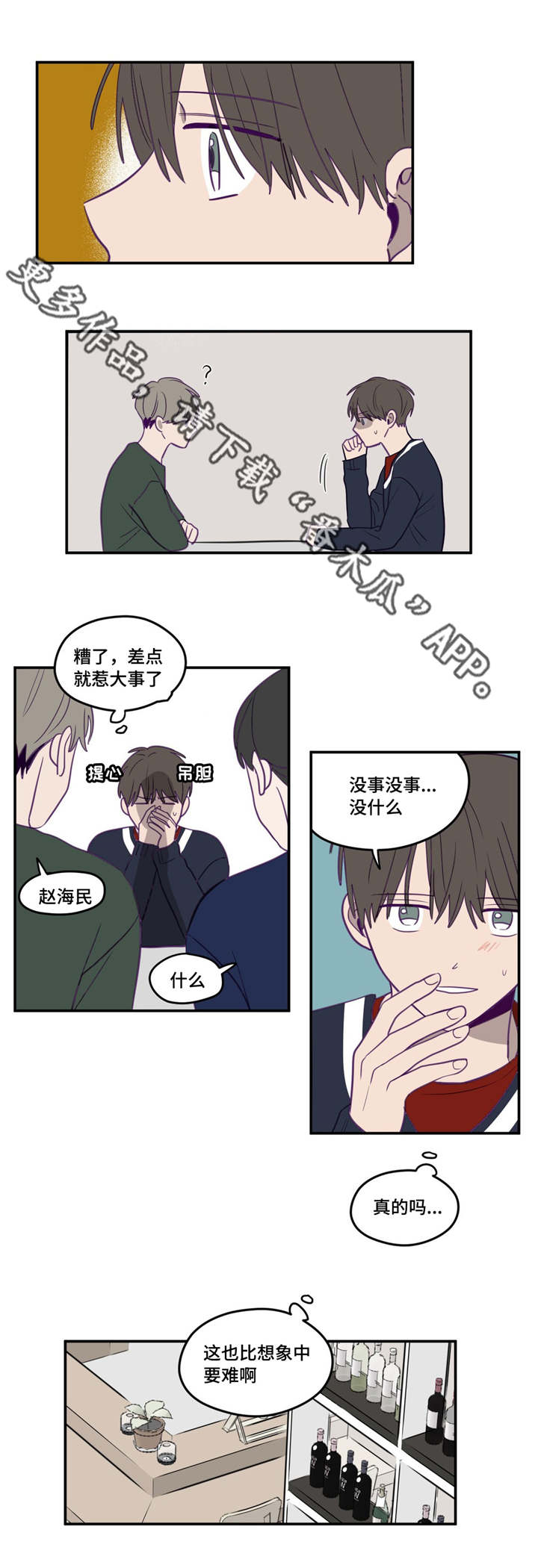 《秘密照片》漫画最新章节第15章：就当秘密免费下拉式在线观看章节第【5】张图片