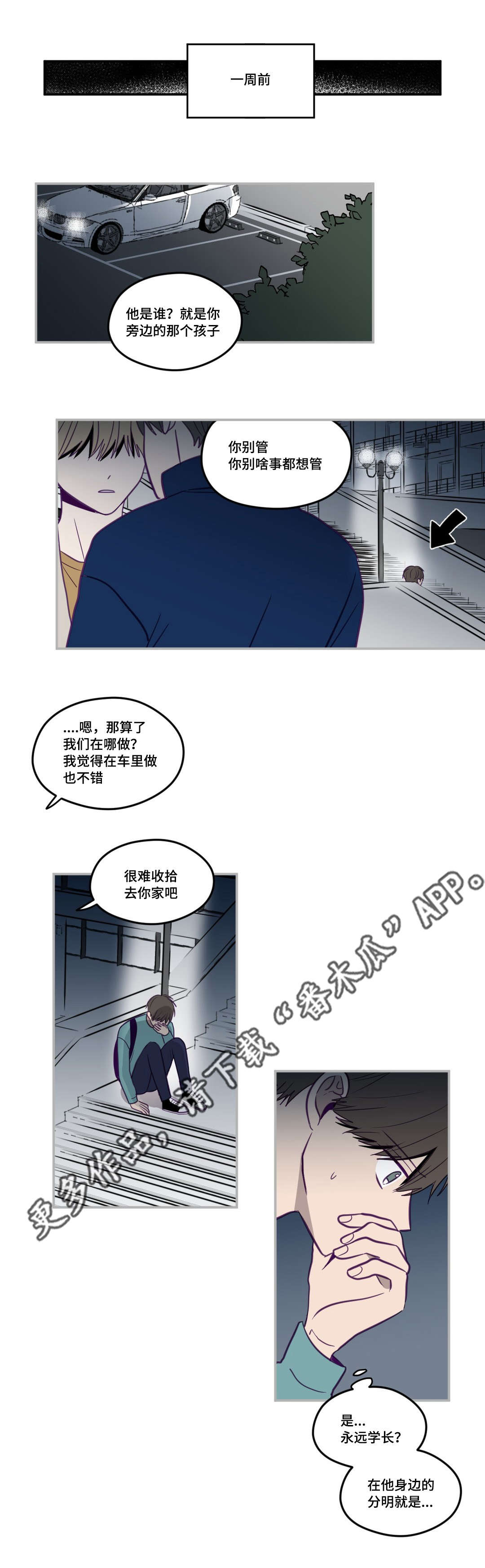 《秘密照片》漫画最新章节第21章：太复杂了免费下拉式在线观看章节第【1】张图片