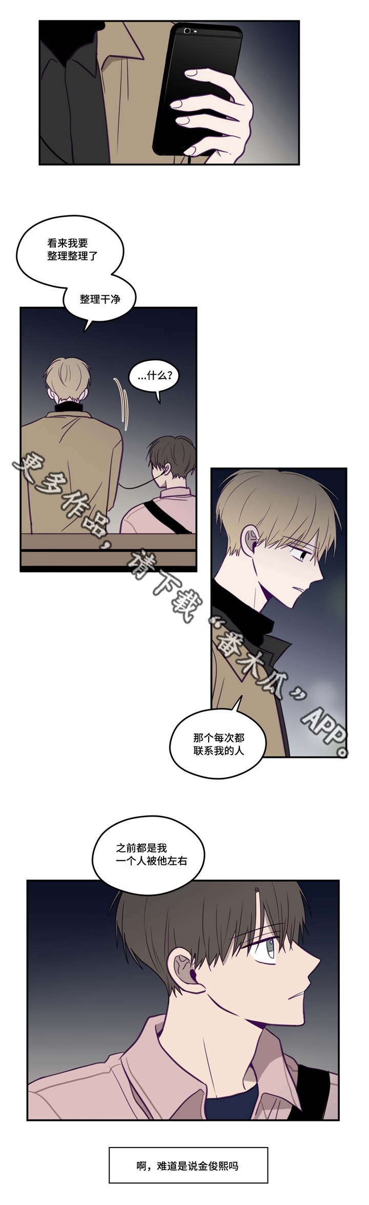 《秘密照片》漫画最新章节第23章：一起听歌免费下拉式在线观看章节第【1】张图片