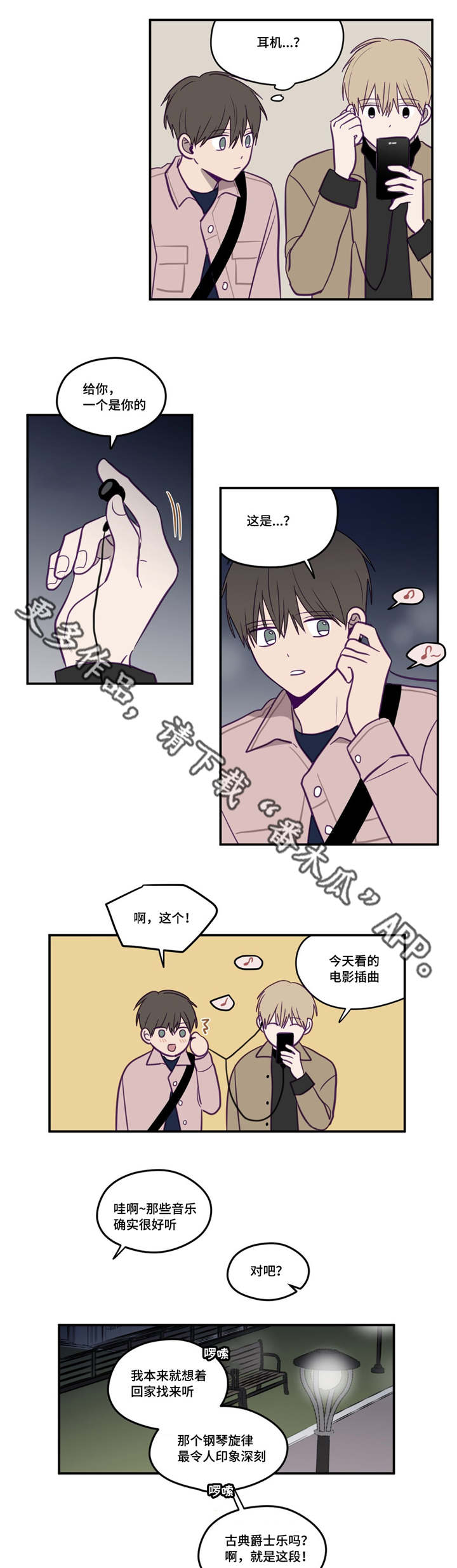 《秘密照片》漫画最新章节第23章：一起听歌免费下拉式在线观看章节第【4】张图片