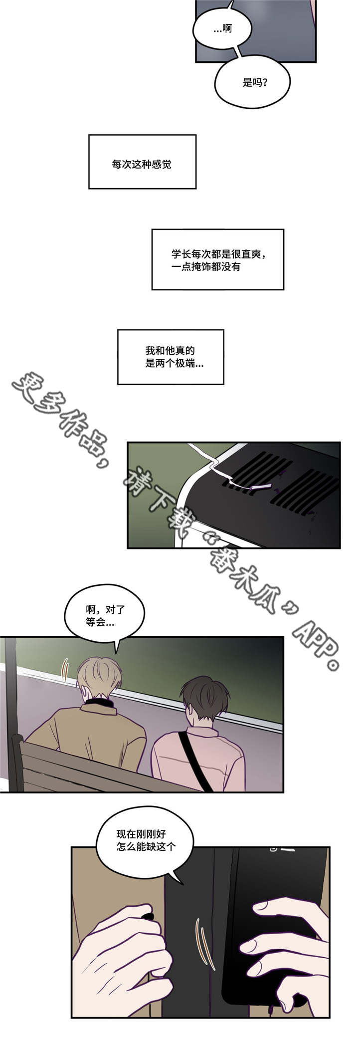 《秘密照片》漫画最新章节第23章：一起听歌免费下拉式在线观看章节第【5】张图片