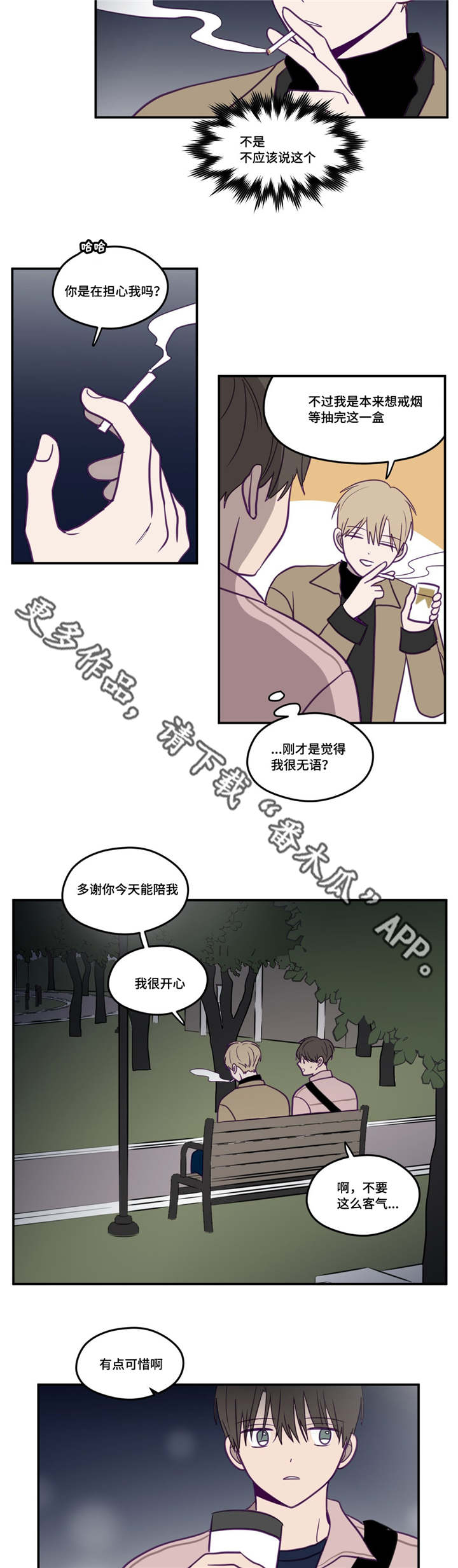 《秘密照片》漫画最新章节第23章：一起听歌免费下拉式在线观看章节第【8】张图片