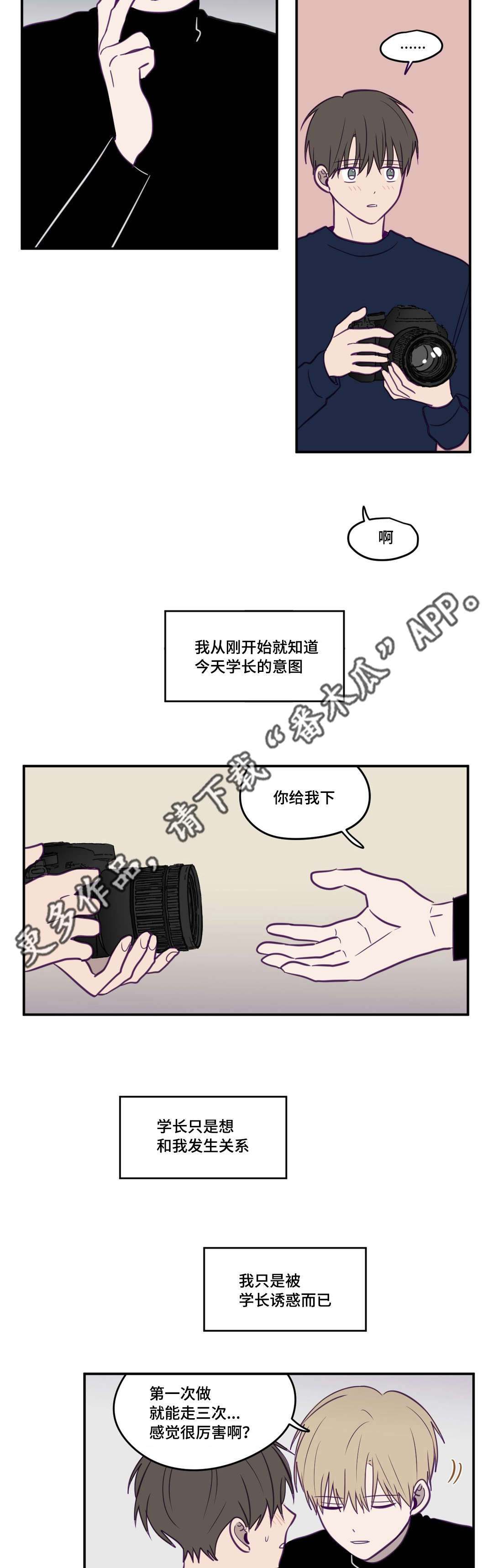 【秘密照片】漫画-（第26章：在忍耐吗）章节漫画下拉式图片-6.jpg